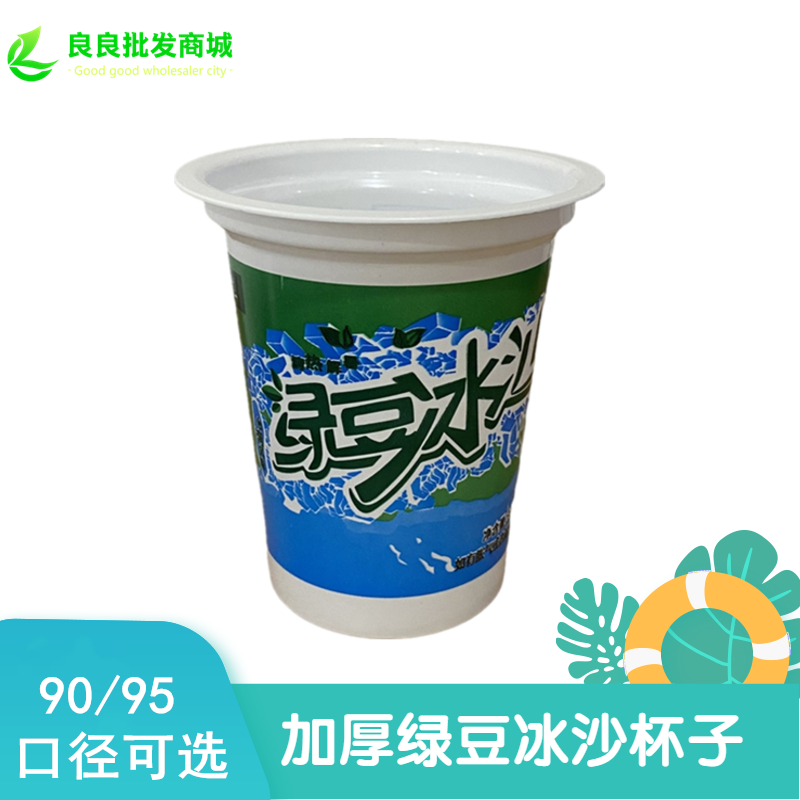 加厚一次性塑料绿豆沙冰杯子 环保通用绿豆冰沙杯330ml1000个