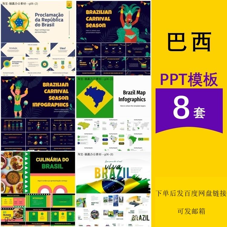 巴西旅游美食地理桑巴舞蹈狂欢节介绍卡通插画主题背景ppt模板