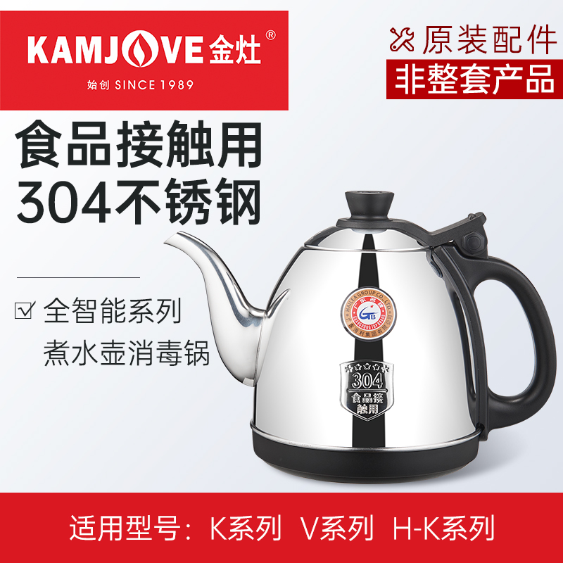 金灶全智能K7K8K9系列煮水壶烧水壶消毒锅茶艺炉配件原厂原装正品