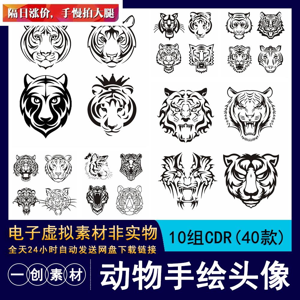 900凶猛野兽动物老虎头像服饰印花纹身线条图案插画CDR矢量素材图