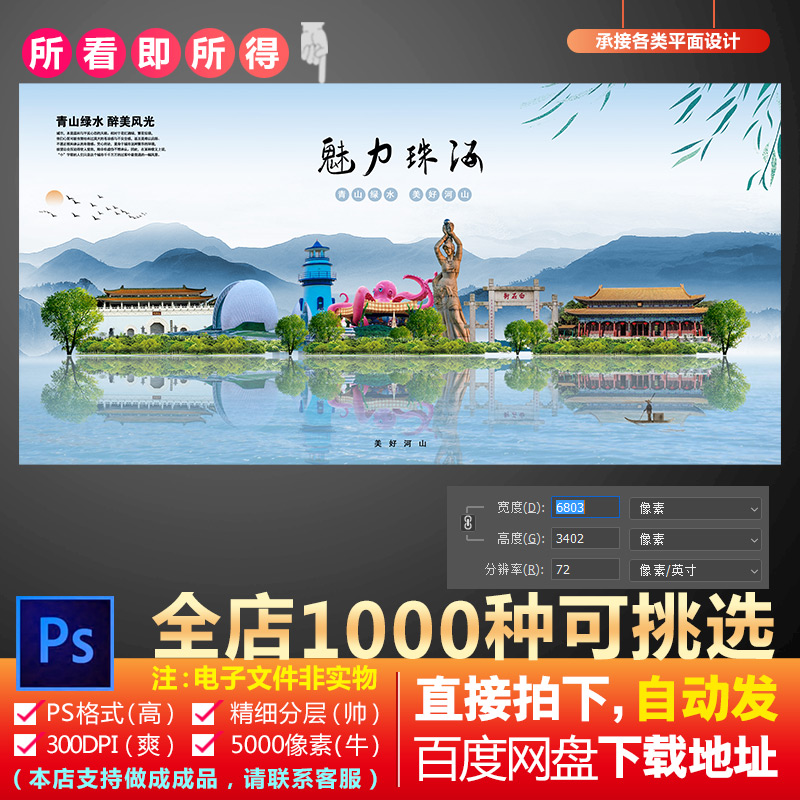 PS珠海市地标旅游建筑海报设计PSD海报素材城市剪影图片