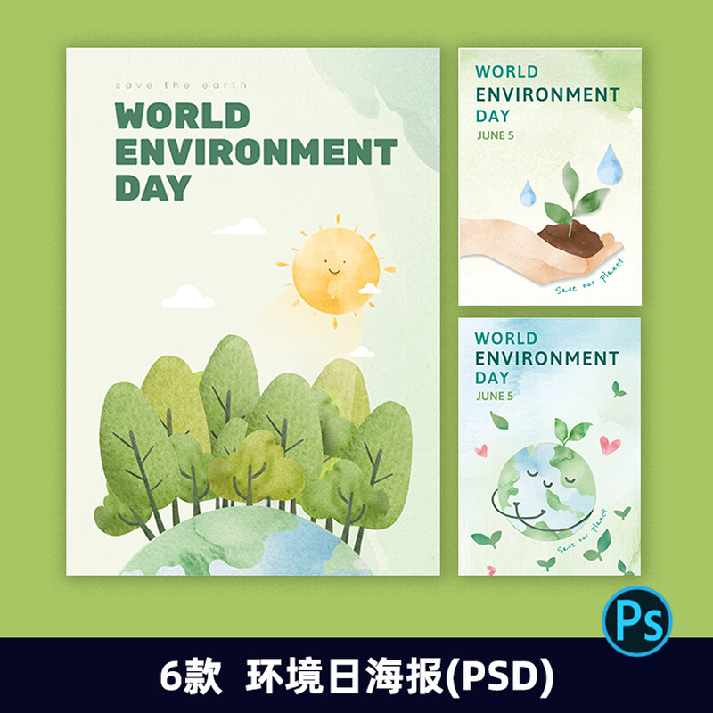 手绘水彩环境日环保活动PS海报模板保护自然促销宣传设计素材2183