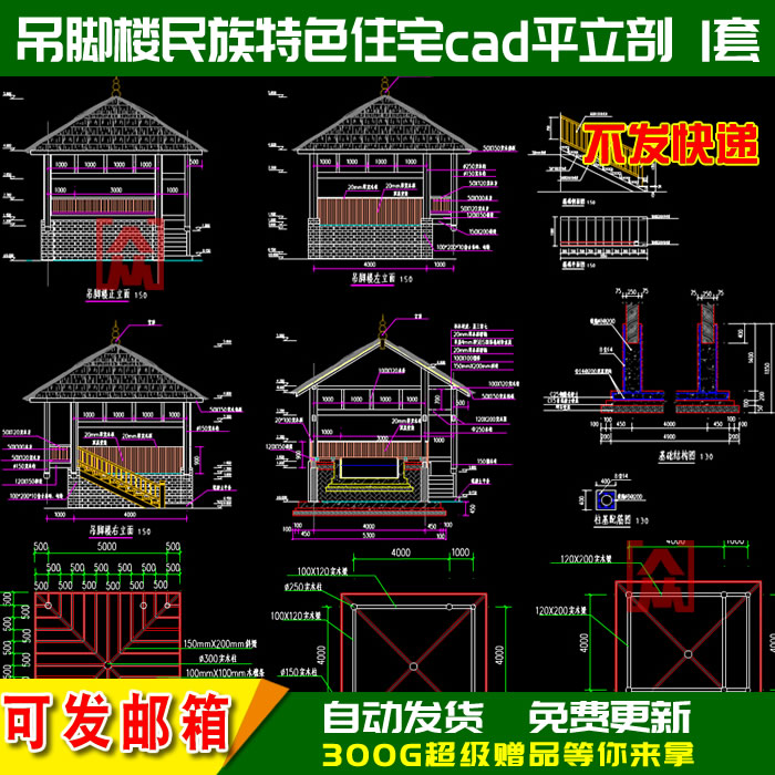 苗族侗族传统民居吊脚楼建筑设计吊楼平立剖面CAD施工图结构详图