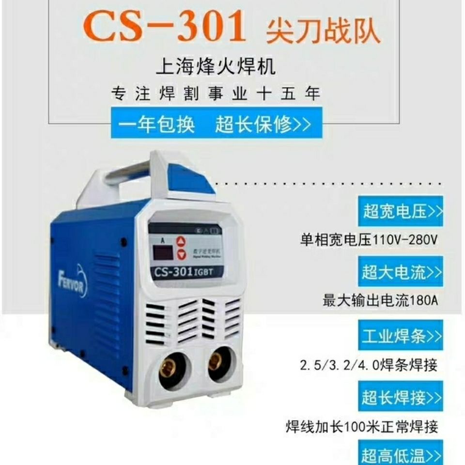 上海烽火直流电焊机CS-301尖刀战队系列老款电焊机
