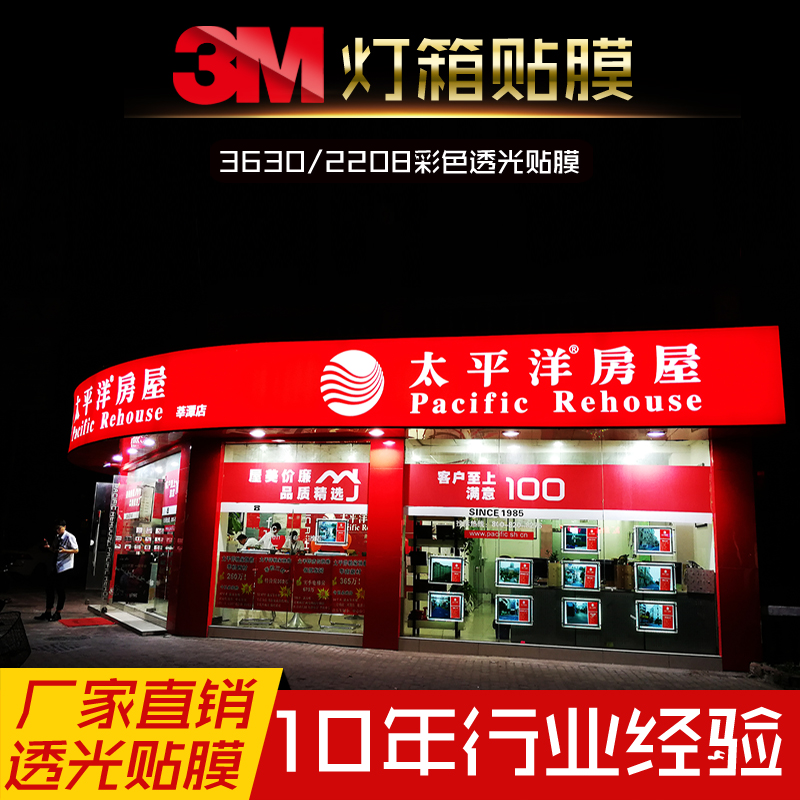 蜜雪冰城同款3M灯箱布贴膜银行超市连锁品牌3MUV户外门头广告招牌
