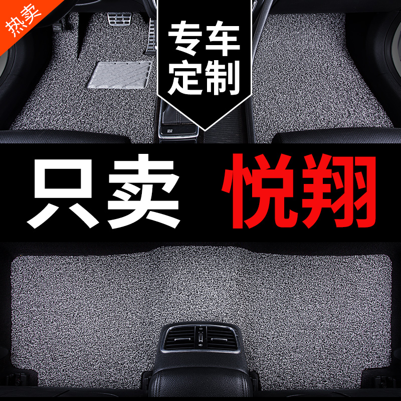 适用于长安悦翔v3车v7 v5专用汽车脚垫老款丝圈地毯地垫 配件改装