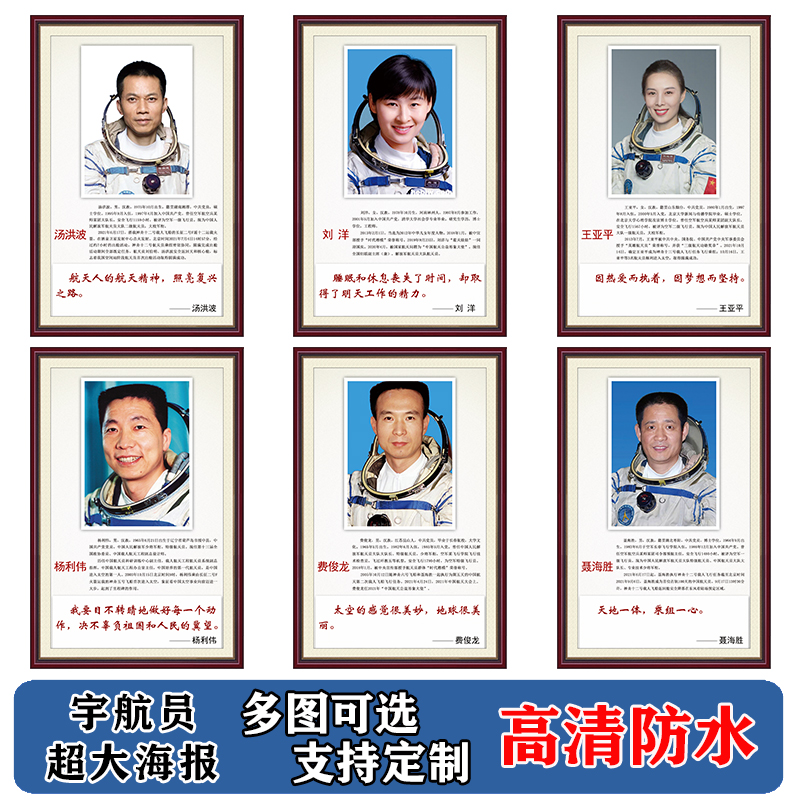 宇航员载人航天登月太空飞行员杨利伟聂海胜翟志刚海报挂画装饰画