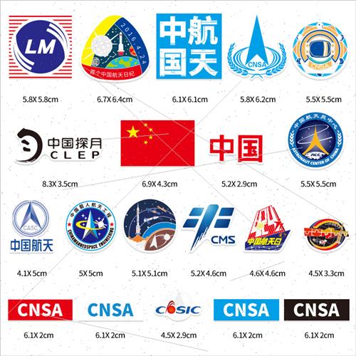 中国载人航天行星探测CNSA探月贴纸个性行李箱电脑滑板车贴画防水