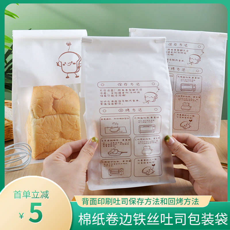 吐司包装袋450g卷边铁丝封口面包保存方法麻薯水立方烘焙棉纸面包