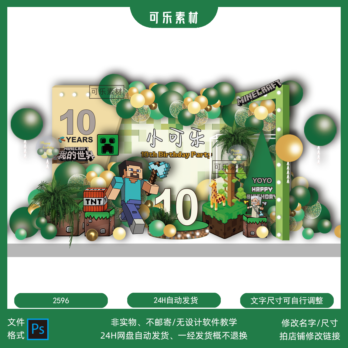 绿色我的世界积木主题宝宝宴周岁宴生日派对效果图设计图素材3093