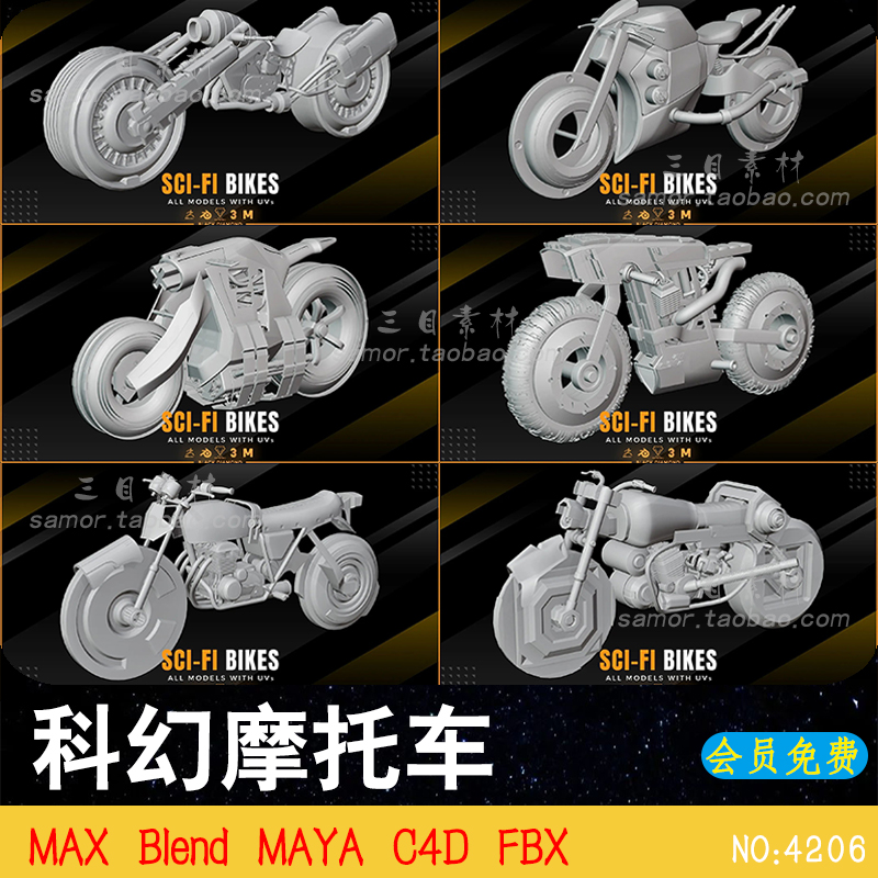 C4D朋克科幻机械车辆机车摩托车Blend非实物白模3D素材FBX模型MAX