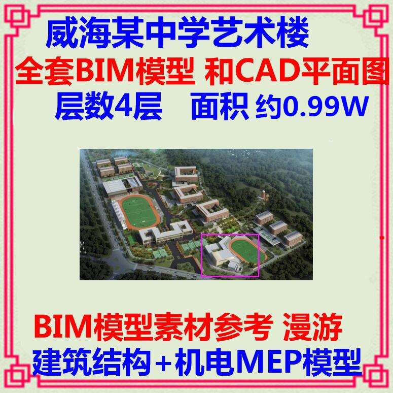 中学艺术综合楼BIM模型CAD平面图 Revit建模设计 土建机电给排水