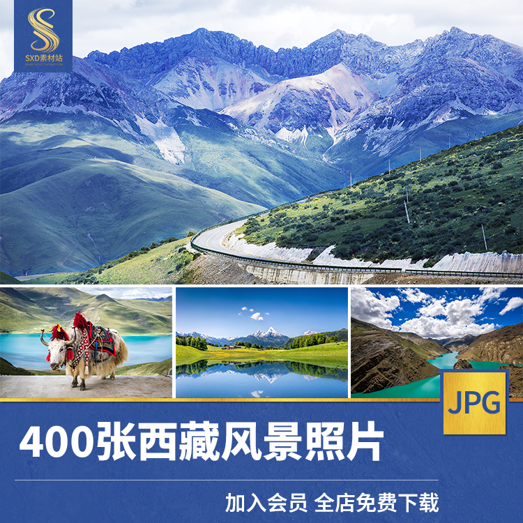 高清JPG素材西藏风光图片雪山高原珠峰纳木措布达拉宫林芝雅鲁藏