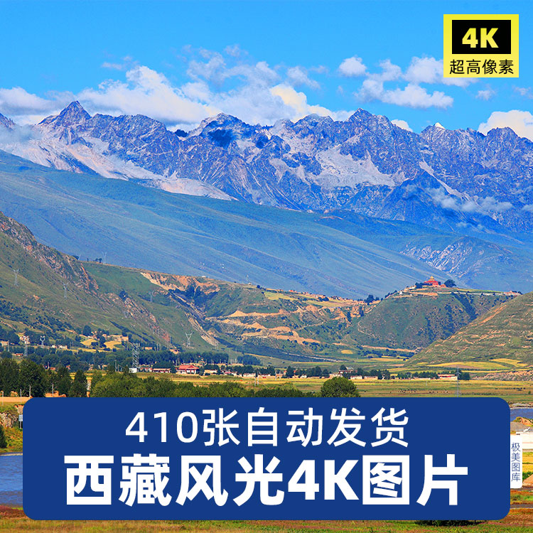 高清4K西藏风光JPG素材图片雪山高原珠峰纳木措布达拉宫林芝雅鲁