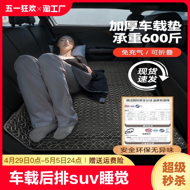 车载床垫后排轿车SUV汽车内后排坐睡垫睡觉神器非充气后座床折叠