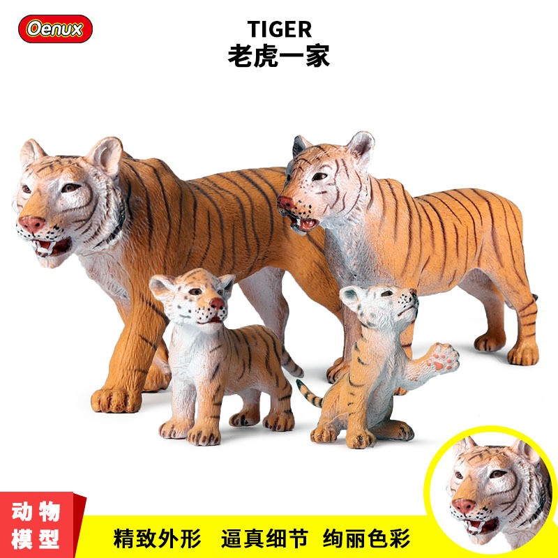 仿真野生动物实心老虎模型东北虎孟加拉虎套装摆件儿童玩具科教认