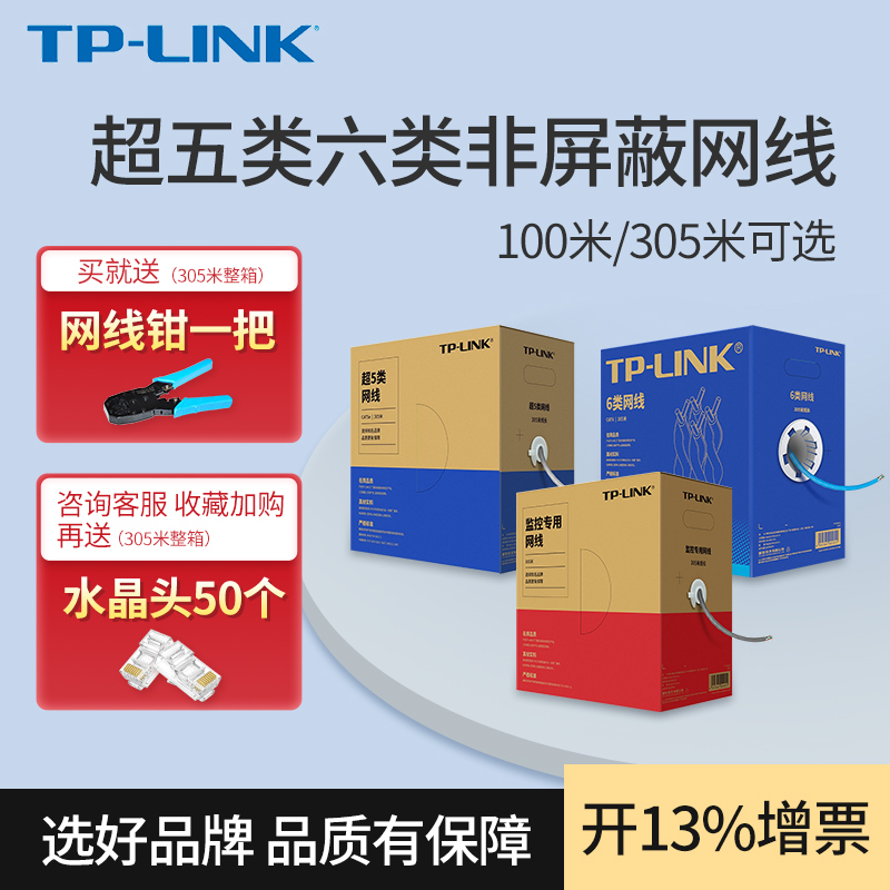 TP-LINK六类千兆网线 工程级无氧铜箱线305米 CAT6类非屏蔽纯铜双绞线超五类家装网络监控综合布线TL-EC6-305