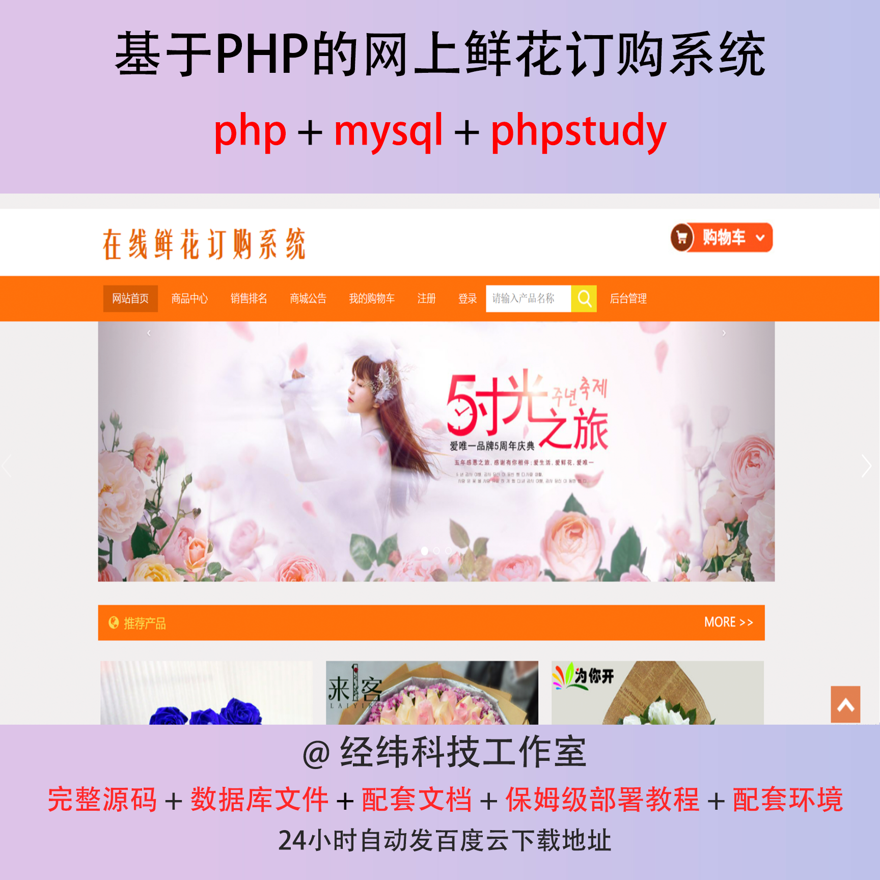 php 网上鲜花订购外卖订花管理系统在线网上平台网站程序源代码