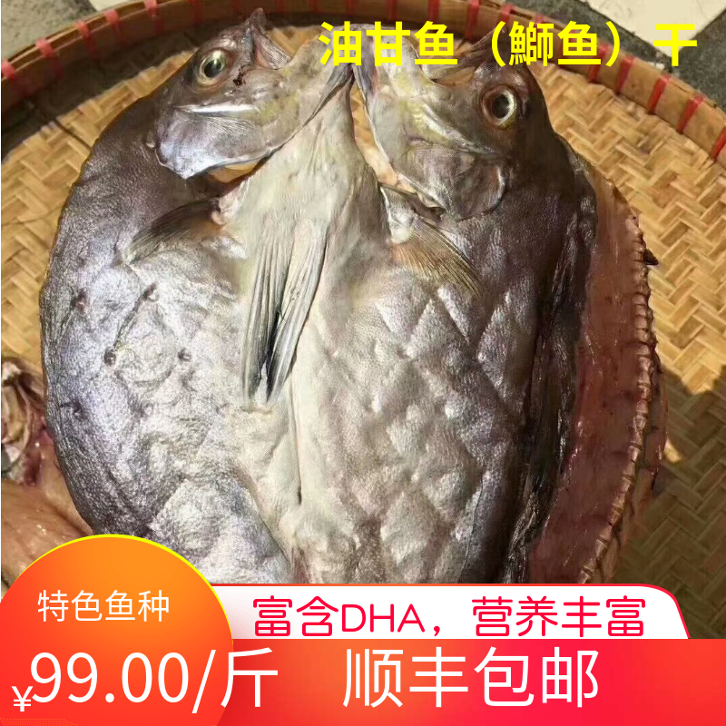 油甘鱼干，鰤鱼干，阳江海产干货，500g包邮