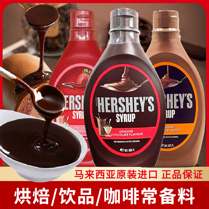 好时巧克力酱咖啡专用焦糖面包冰淇淋可可软黑糖浆烘焙奶茶店商用