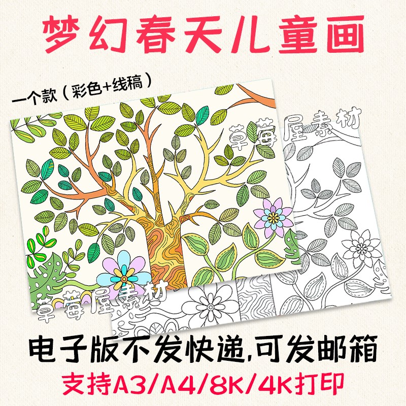 C672梦幻春天儿童画 大树叶子黑白涂色线稿电子版简笔画A3A48K4K