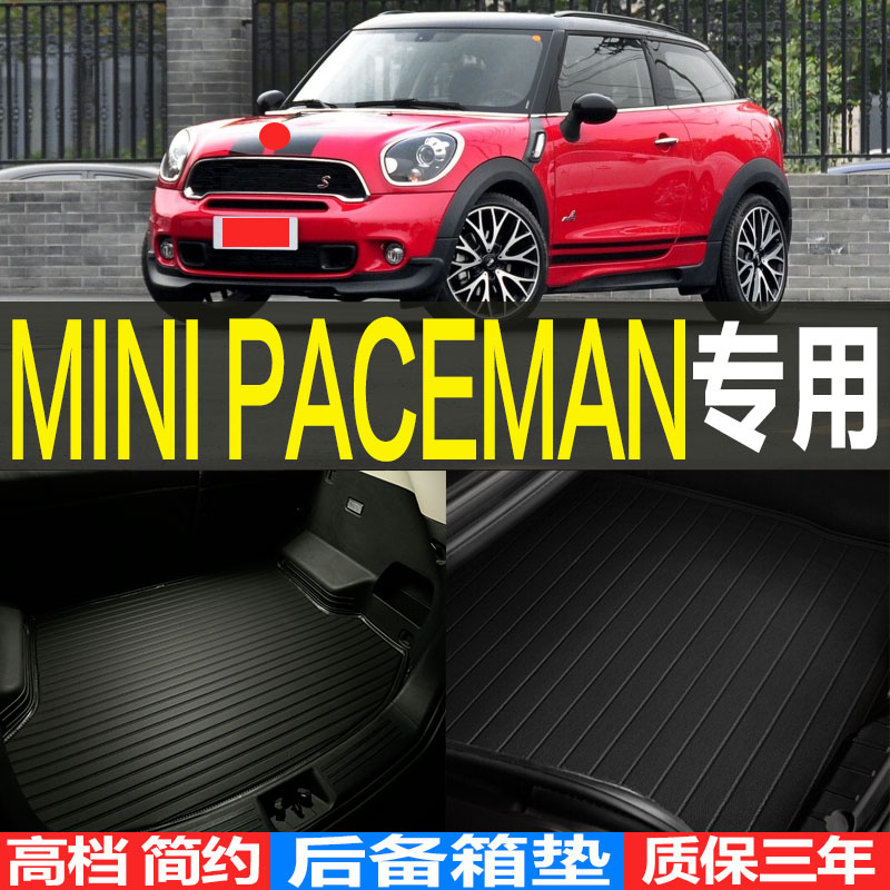 迷你mini三门SUV PACEMAN R61专用立体后备箱垫尾箱垫子 改装配件