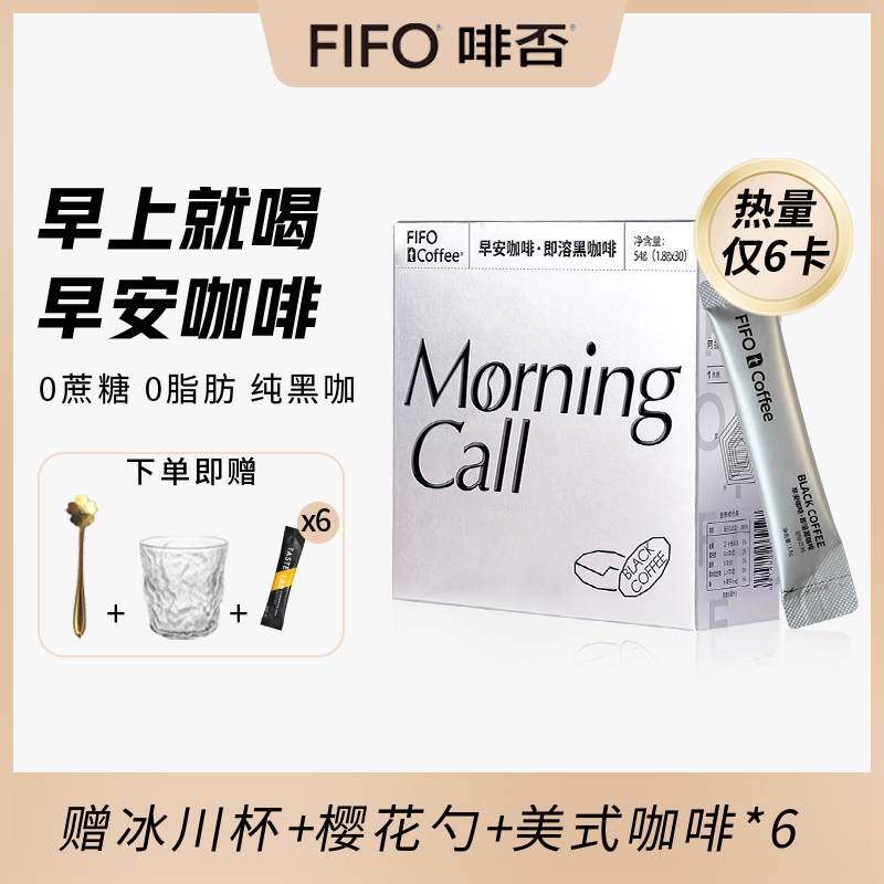 正品FIFO啡否早安速溶黑咖啡运动健身冰美式即溶纯咖啡粉