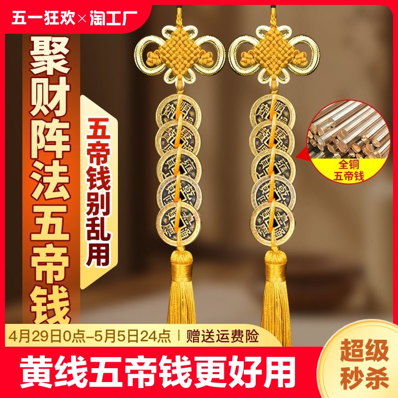 纯铜黄线串的五帝钱9串门对门葫芦挂件送挂钩黄色中国结桌面八卦