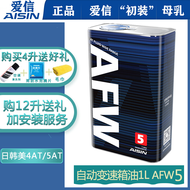 广东发货 爱信AISIN变速箱油自动全合成4/5速AT变速箱油ATF波箱油