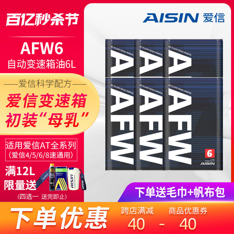 爱信(AISIN)6速变速箱油爱信4-8AT自动挡ATF全合成波箱油AFW6 6L