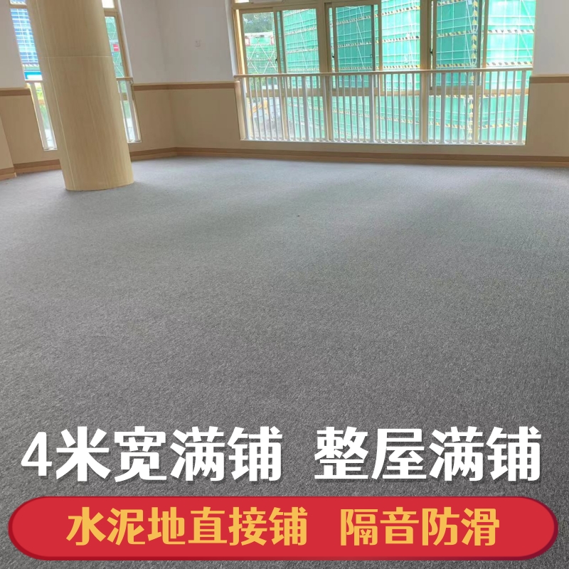 地毯大面积商用整铺办公室满铺全铺水泥地面酒店卧室毛坯房纯色