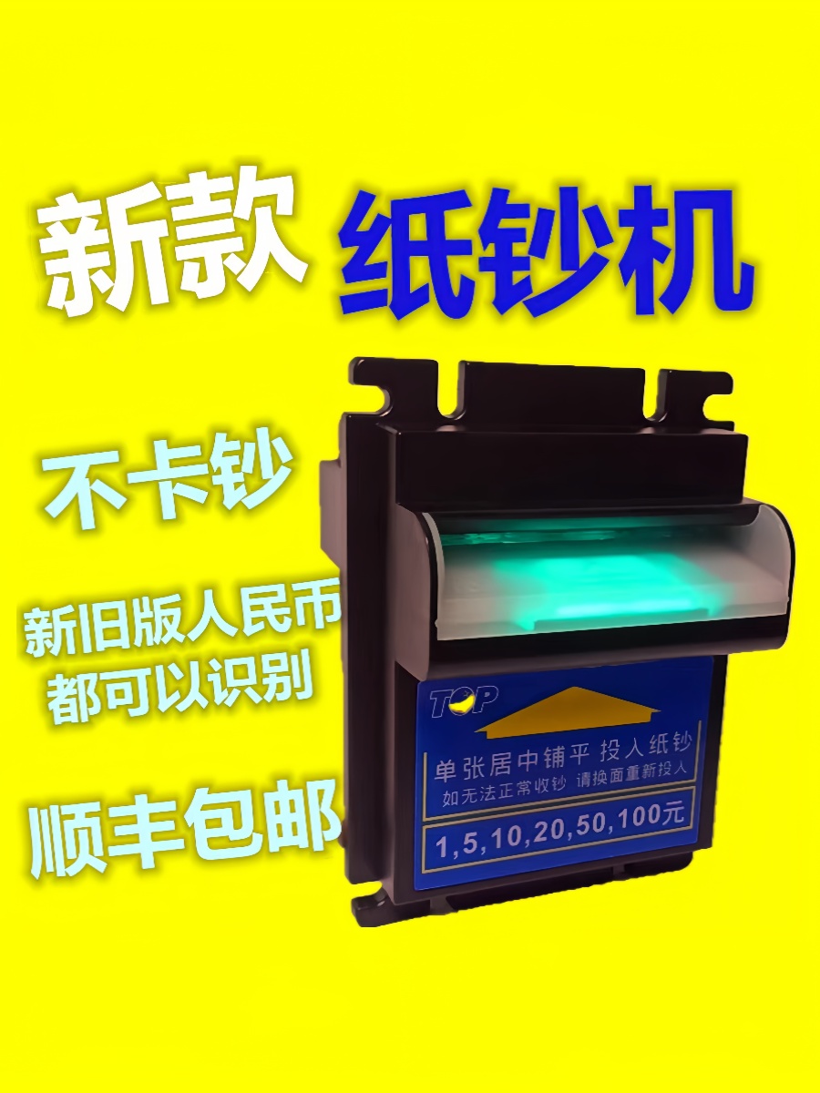 包邮台湾ICT新款纸钞机TOP出口耐用定制识别新版人民币节日不打烊