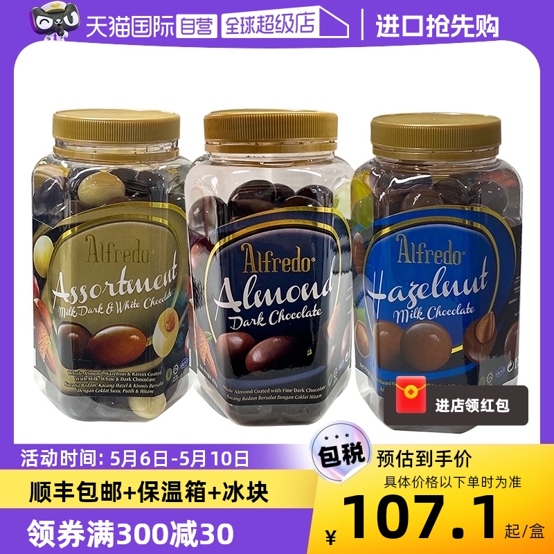 【自营】爱芙Alfredo马来西亚进口罐装什锦巧克力坚果巧克力球形