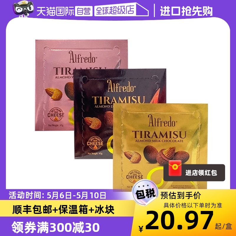 【自营】爱芙Alfredo马来西亚进口芝士提拉米苏巧克力独立包装