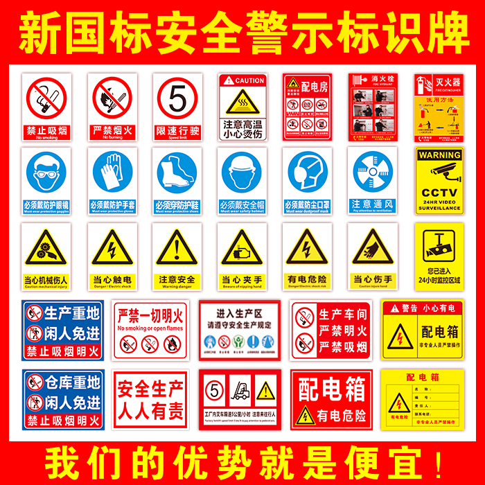 安全生产标识牌警告标志贴纸工厂车间警示标示指示提示贴消防标牌