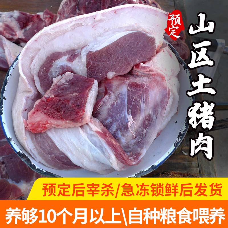 现宰农家土猪肉 5月17日发 鲜猪肉农家散养粮食猪生猪肉新鲜猪肉
