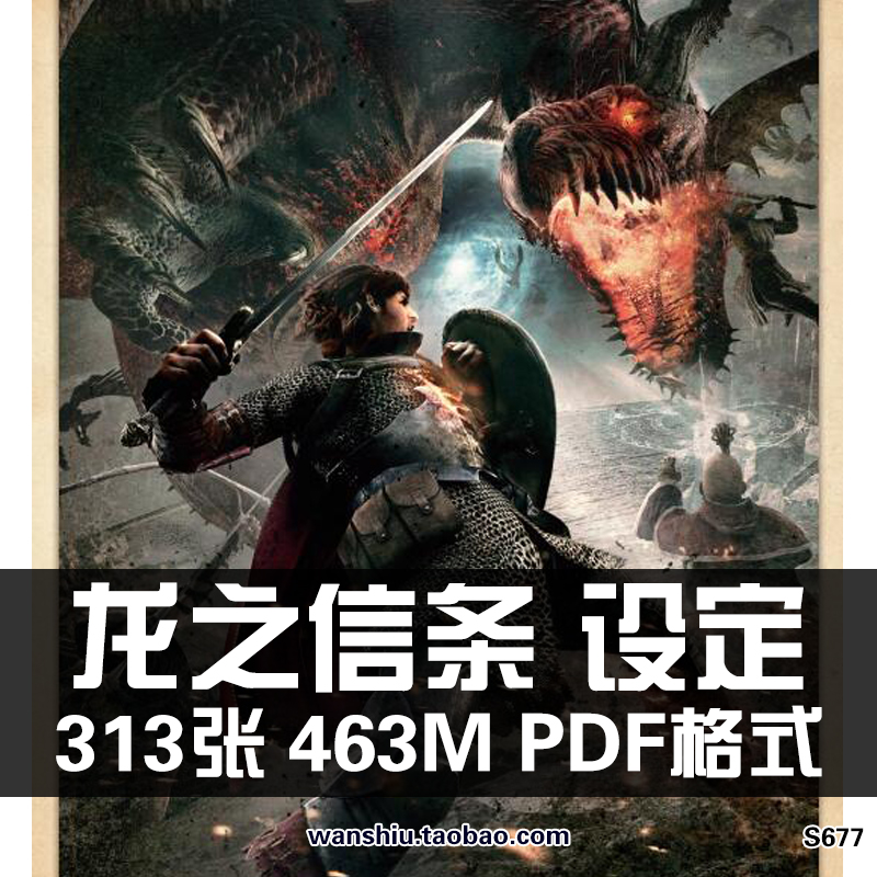 龙之信条角色怪物武器设定集原画集游戏美术设计插画册CG图片素材