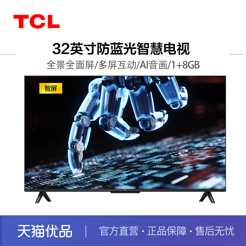 TCL 32V6H（2023）32英寸全景全面屏 1+8GB 多屏互动智慧AI电视