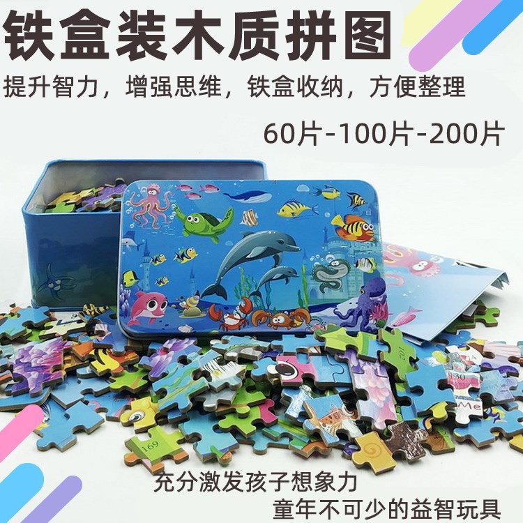 儿童益智木质拼图100片200片铁盒收纳卡通数字宝宝男孩女孩玩具
