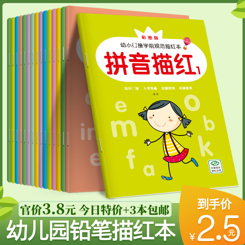 拼音描红本幼儿园儿童描写数字笔顺汉字0-10-100初学者铅笔练字帖