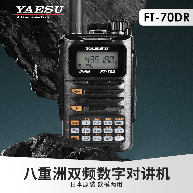 YAESU 八重洲 FT-70DR 70D C4FM/FM双频段手台数字手持对讲机