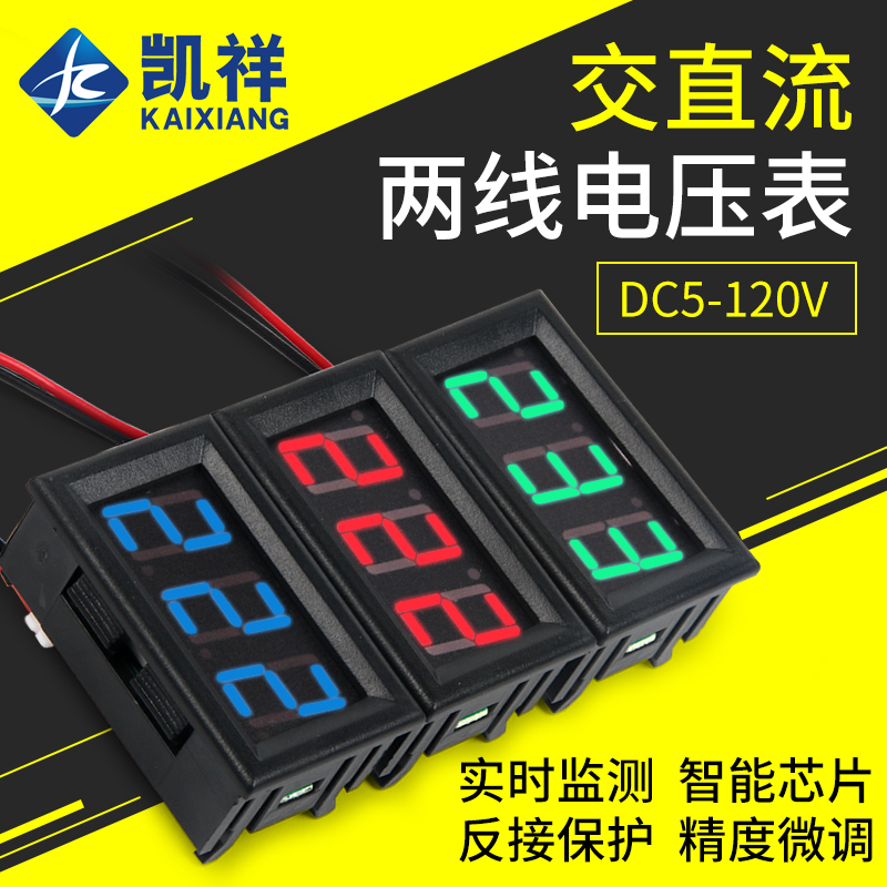 LED数码管两线DC5-120V交直流数显表数字电压表头显示器AC70-500V