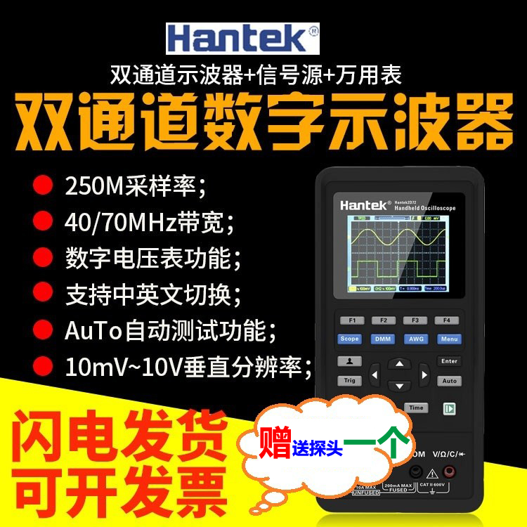 汉泰70M数字示波器Hantek2C42/2C72/2D42/2D72双通道手持式示波表