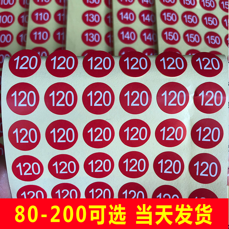 红色圆形1.4cm儿童服装尺码80-200数字号码标签贴纸不干胶可定制