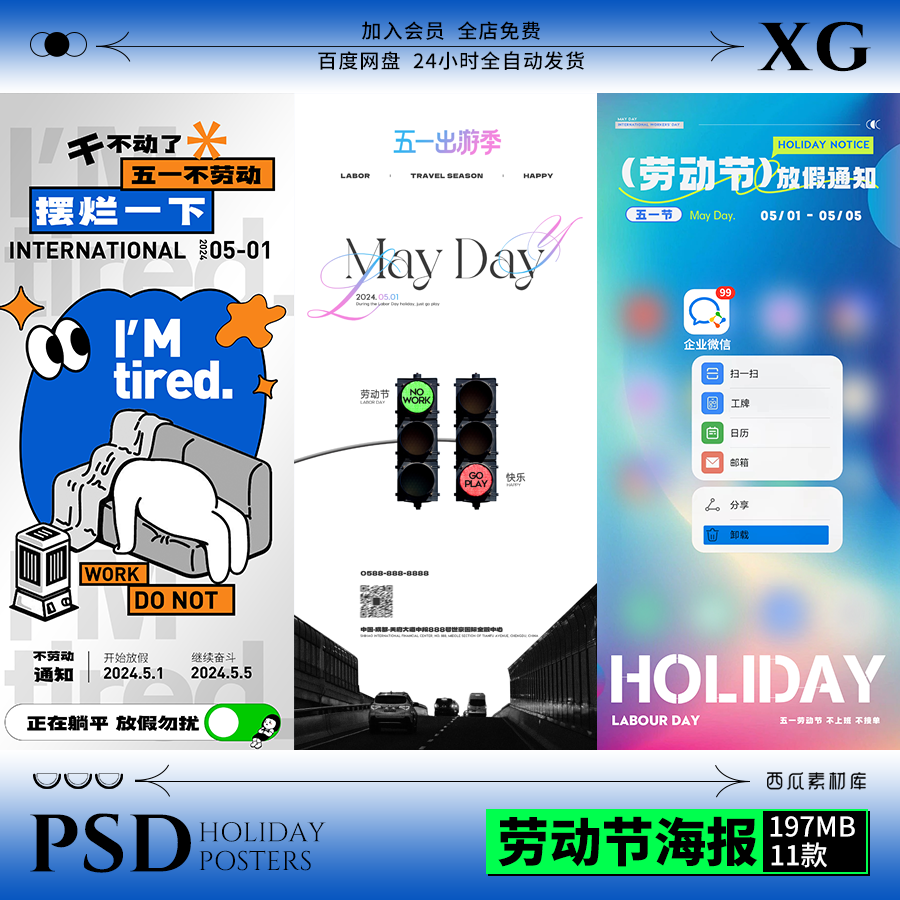 【H051】五一51劳动节节日创意简约潮流宣传放假通知海报PSD素材
