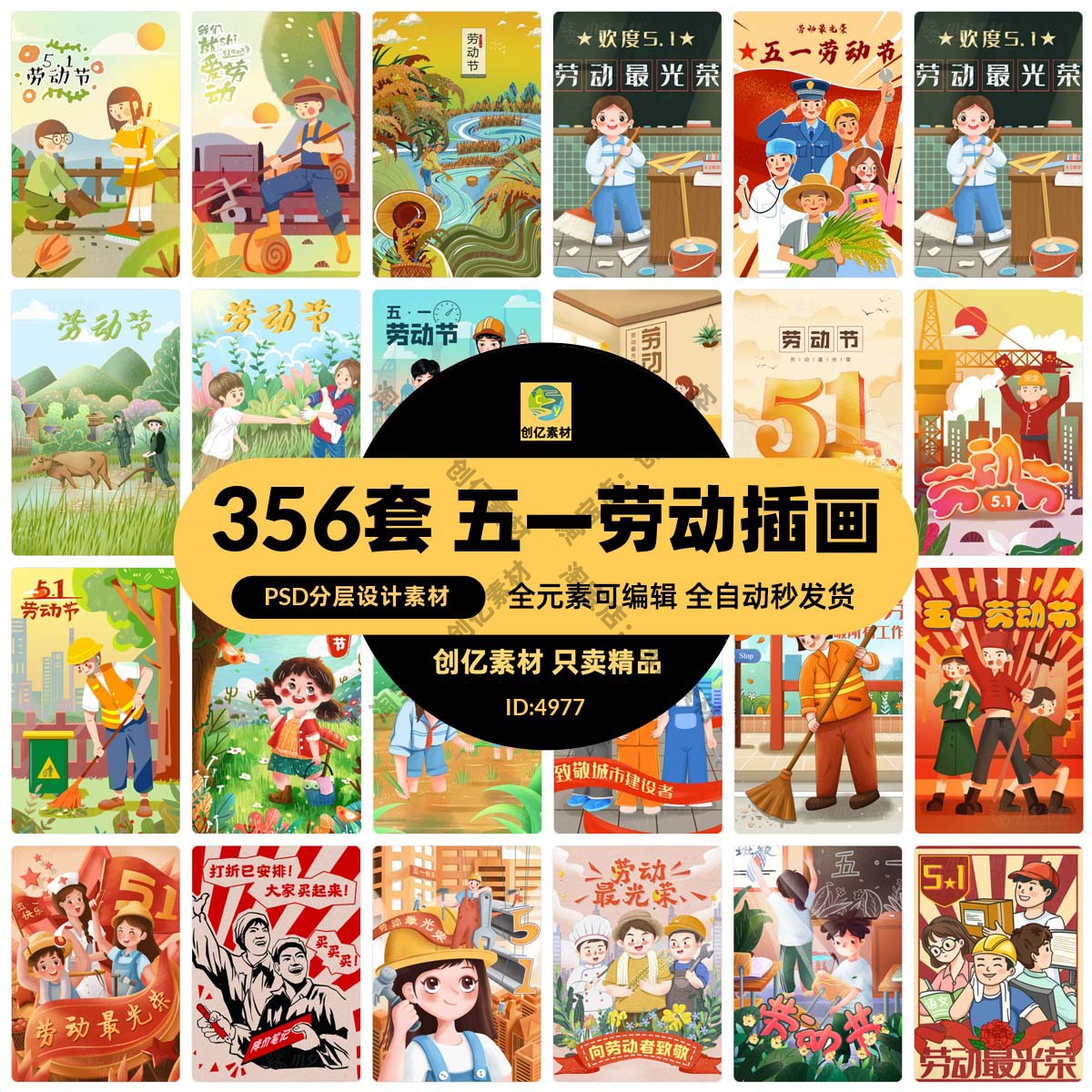 五一51劳动节快乐致敬劳动人民节日宣传插画海报PSD/AI设计素材