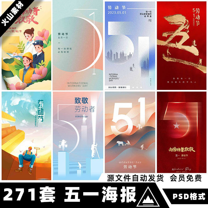 五一51劳动节上班劳动光荣节日活动宣传推广海报PSD设计素材模板