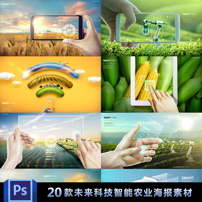 创意现代未来科技智能农业产品种植远程机械海报PSD模板设计素材