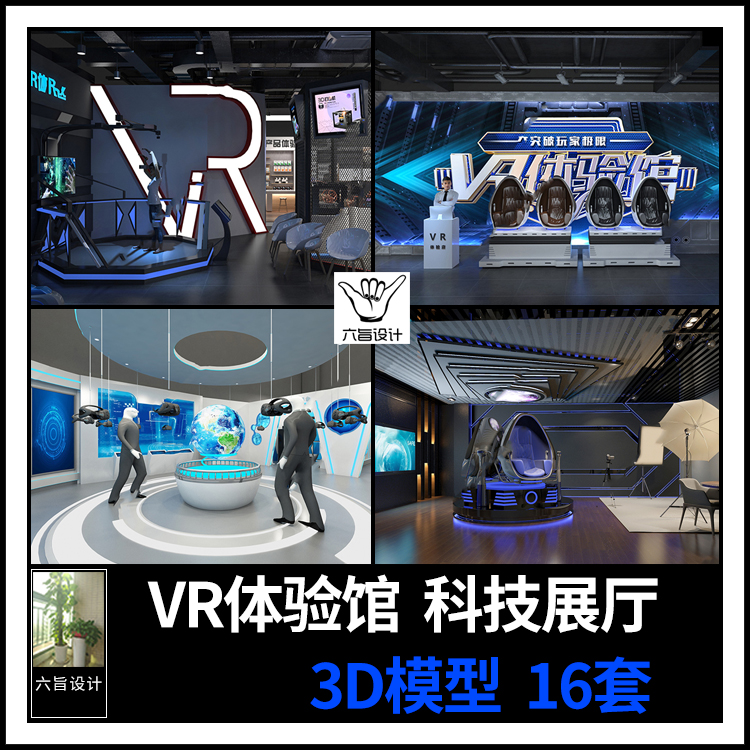 现代科技VR体验馆3dmax模型 VR电子产品航空娱乐游戏室展厅3d模型
