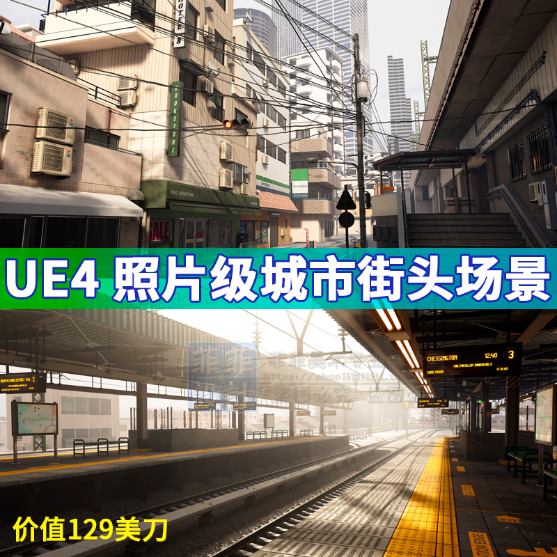虚幻4 UE4现代城市街道火车站售票厅建筑道具场景3D模型 PBR材质